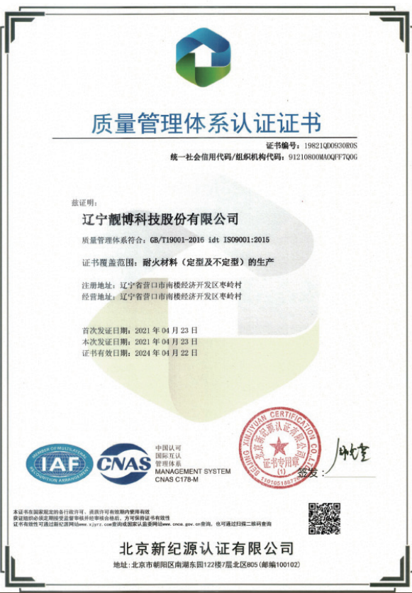 海南藏族质量管理体系认证证书